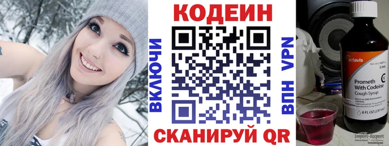 Codein напиток Lean (лин)  Сызрань 